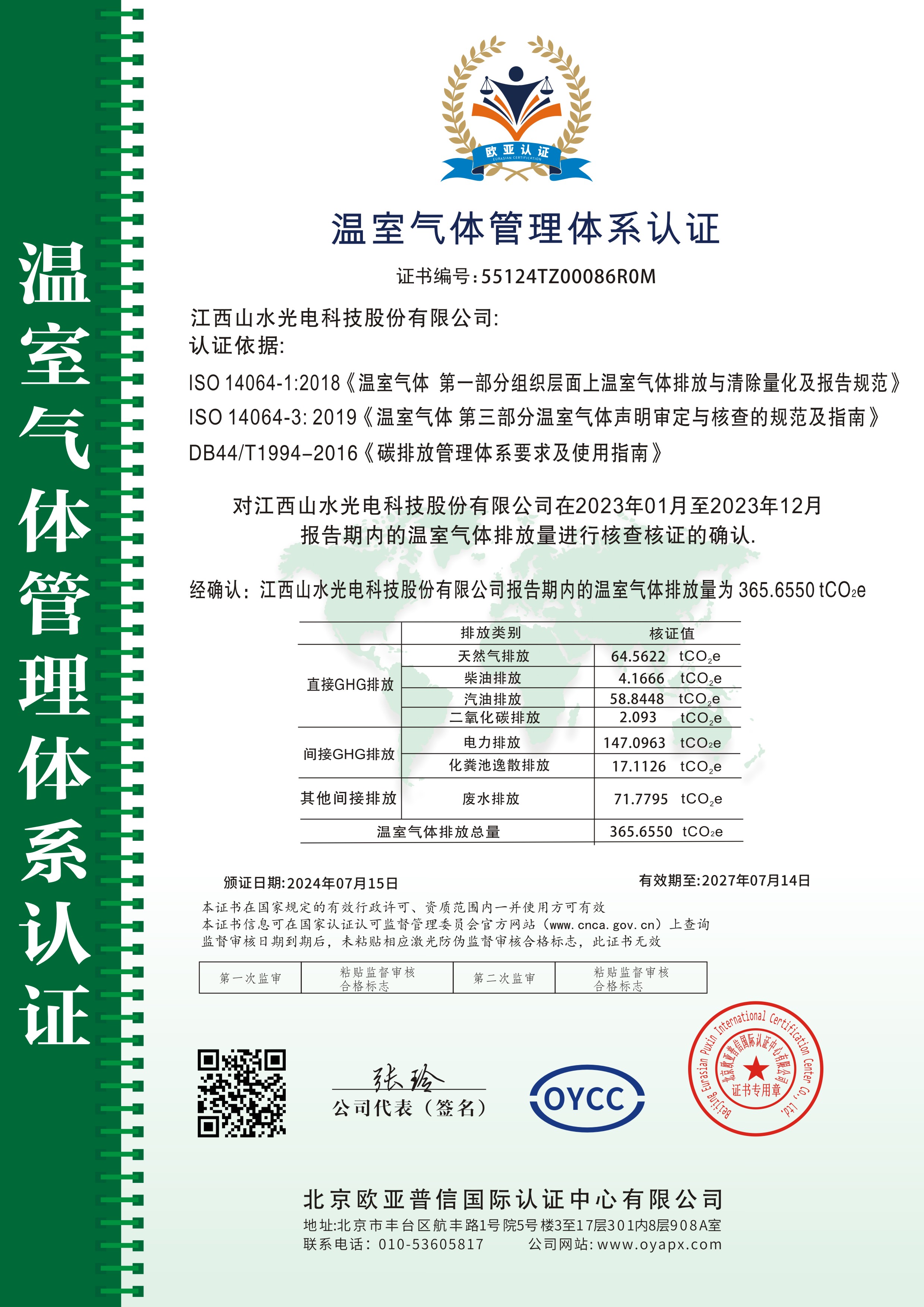 2023年度金年会体育
温室气体信息披露
